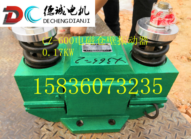 CZ-600電磁倉(cāng)壁振動(dòng)器.jpg CZ-600電磁倉(cāng)壁振動(dòng)器.jpg